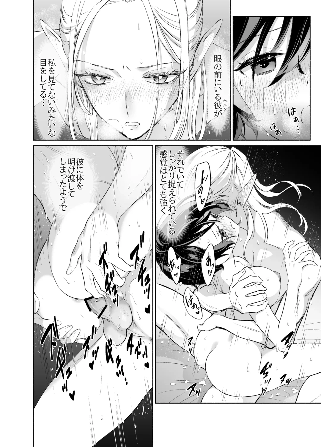 Shokushu de Tsunagaru Elf to Watashi Kouhen Fhentai.net - Page 14