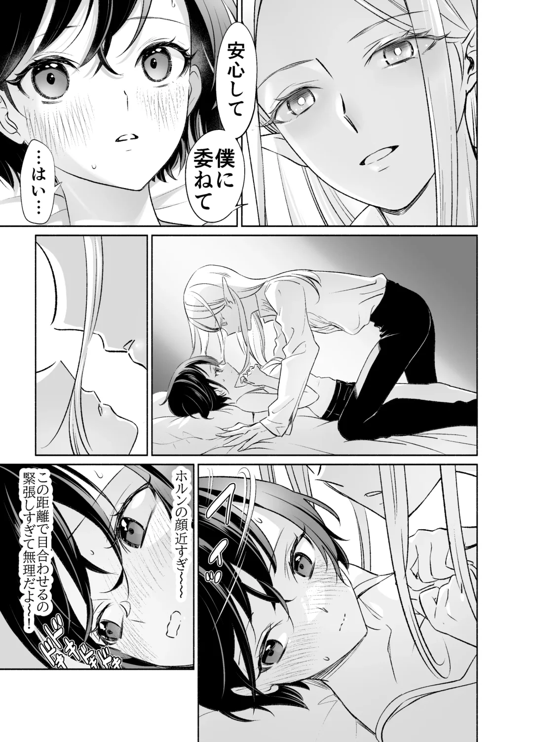 Shokushu de Tsunagaru Elf to Watashi Kouhen Fhentai.net - Page 2