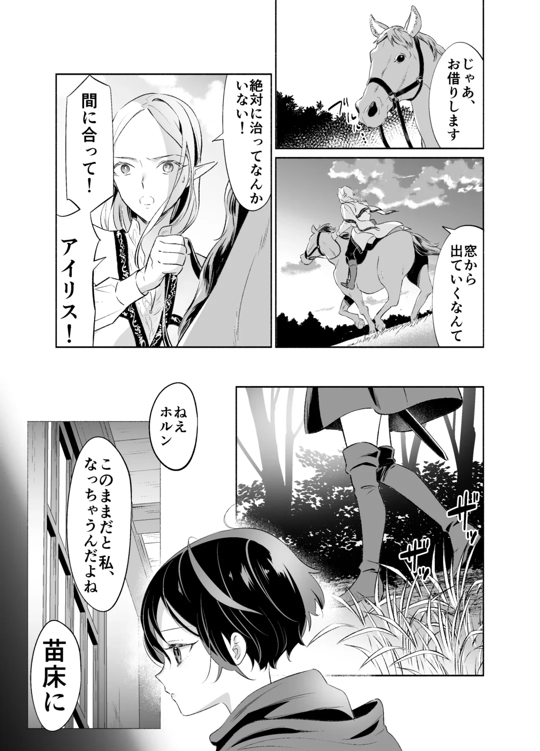 Shokushu de Tsunagaru Elf to Watashi Kouhen Fhentai.net - Page 25