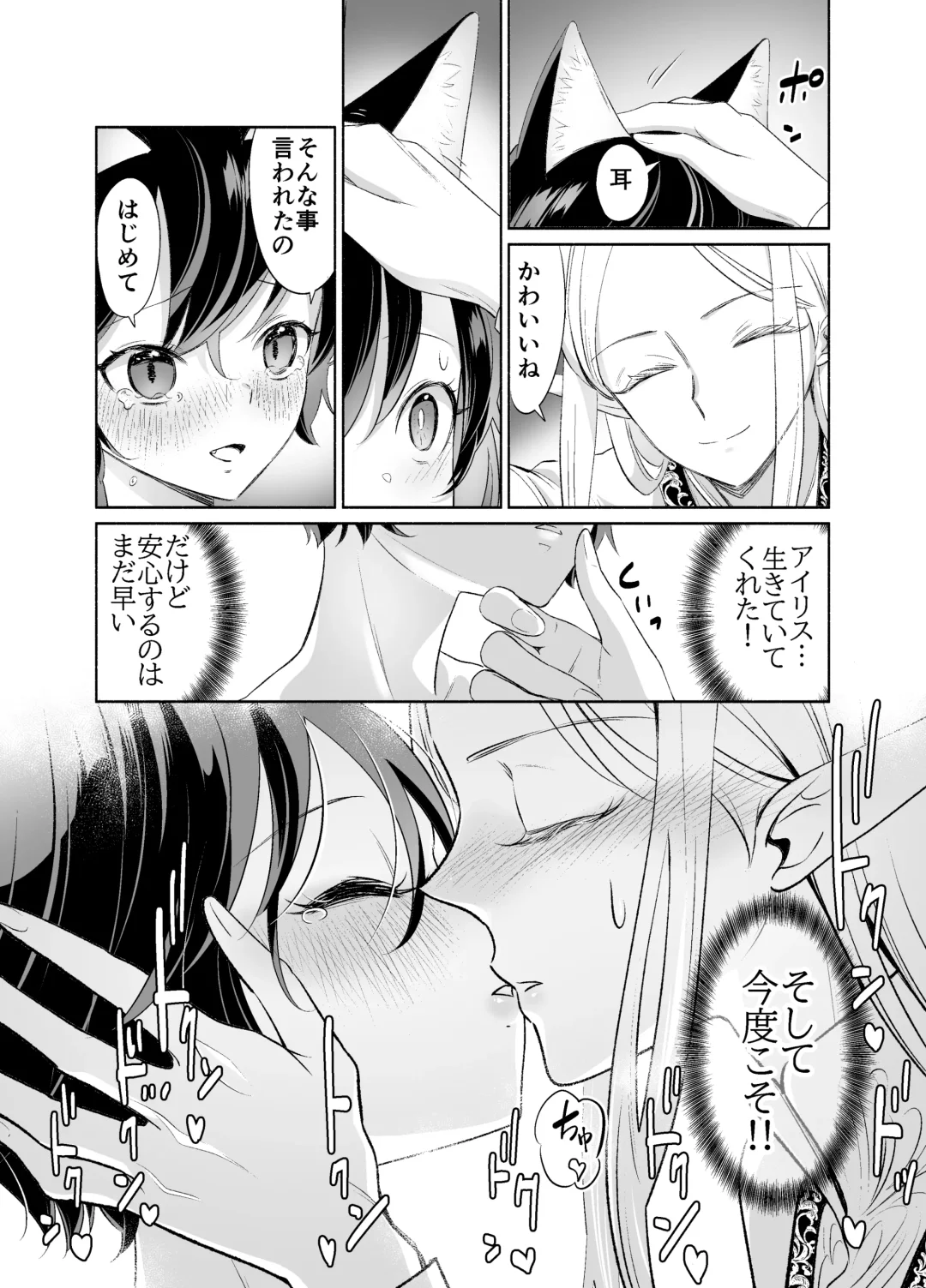 Shokushu de Tsunagaru Elf to Watashi Kouhen Fhentai.net - Page 48