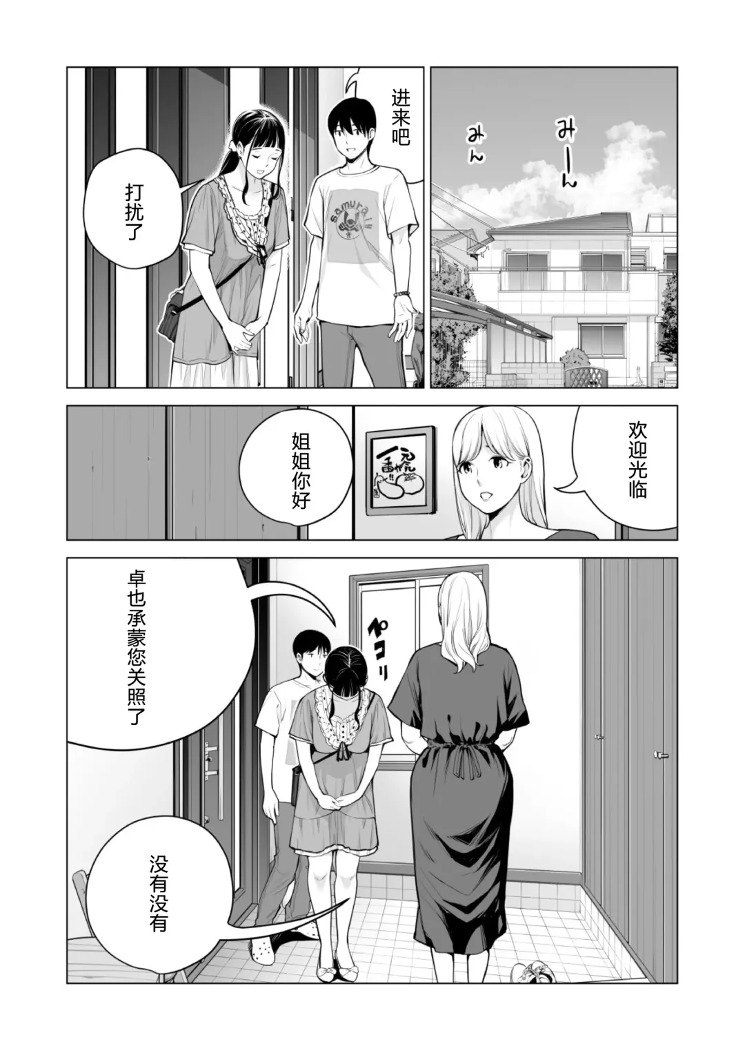 [Tsusauto] Nureane 2 ~ Kyonyuu no Ane to Iyarashii Koto o Shita Ato no Hanashi. Fhentai.net - Page 111