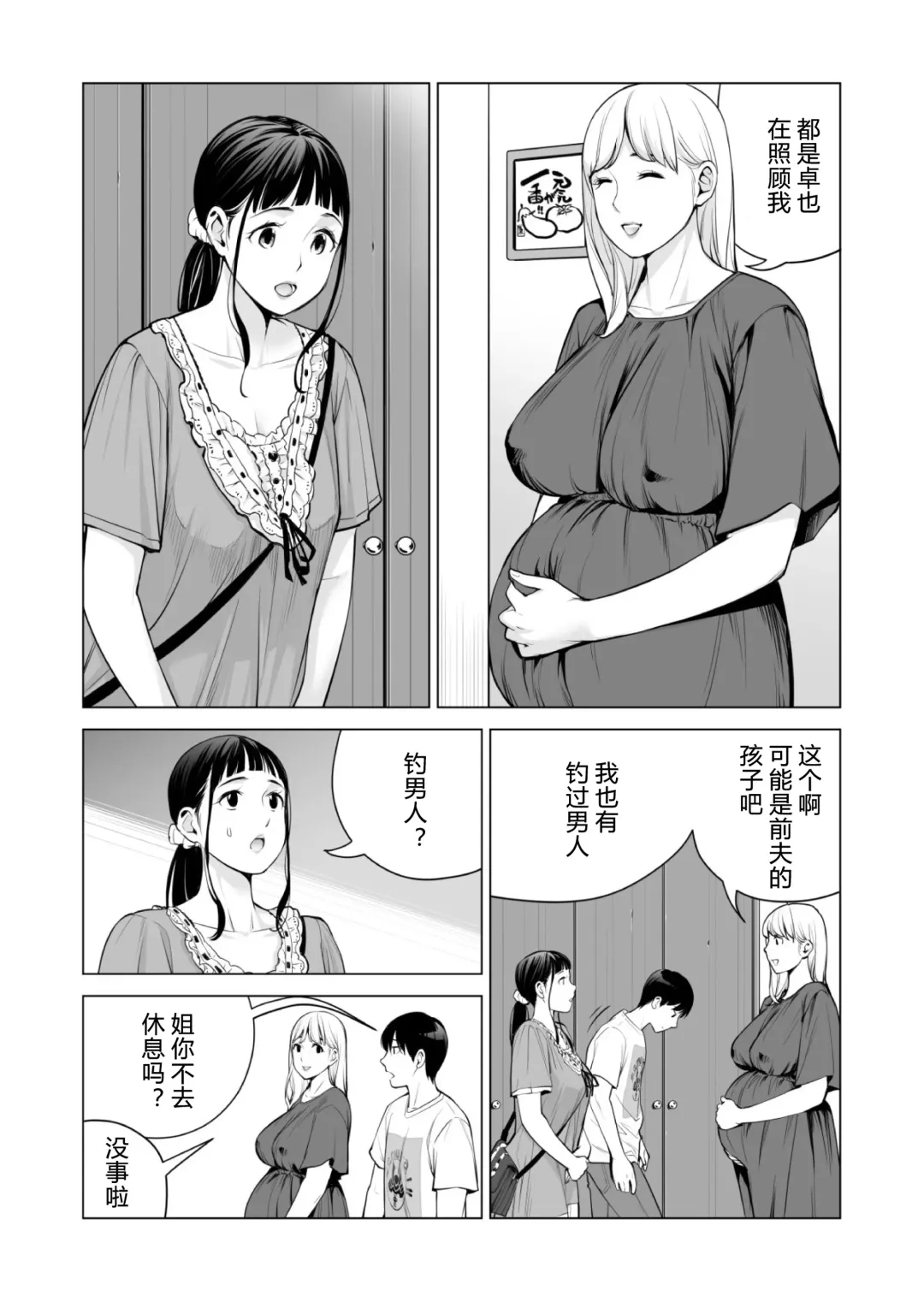 [Tsusauto] Nureane 2 ~ Kyonyuu no Ane to Iyarashii Koto o Shita Ato no Hanashi. Fhentai.net - Page 112