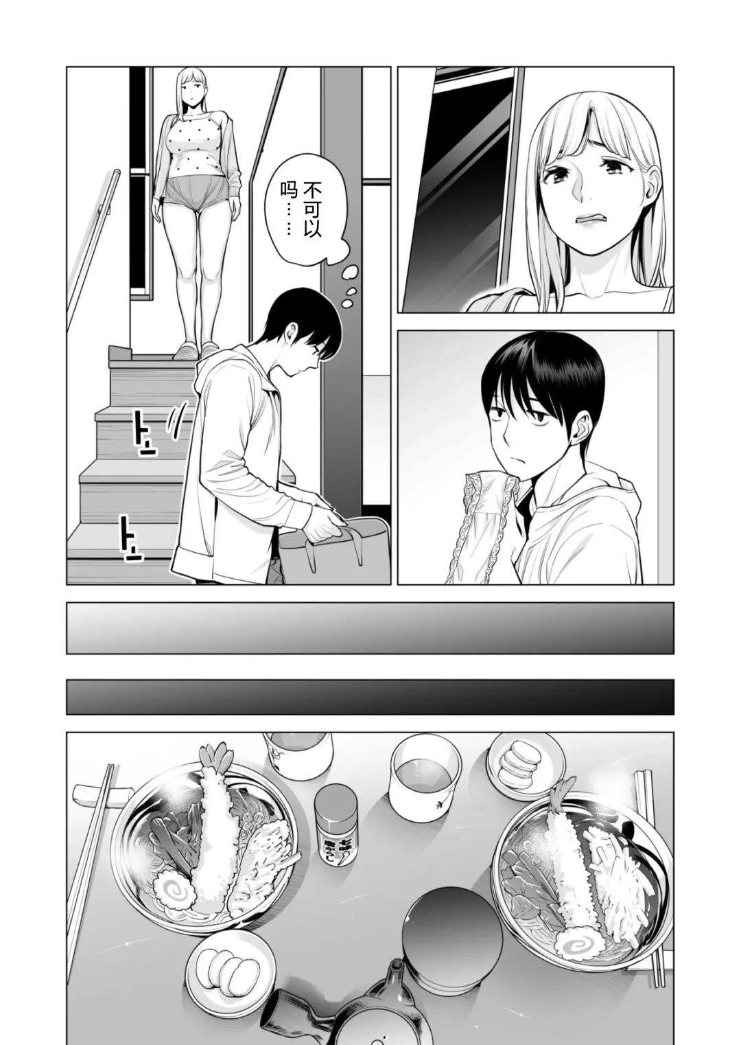 [Tsusauto] Nureane 2 ~ Kyonyuu no Ane to Iyarashii Koto o Shita Ato no Hanashi. Fhentai.net - Page 23