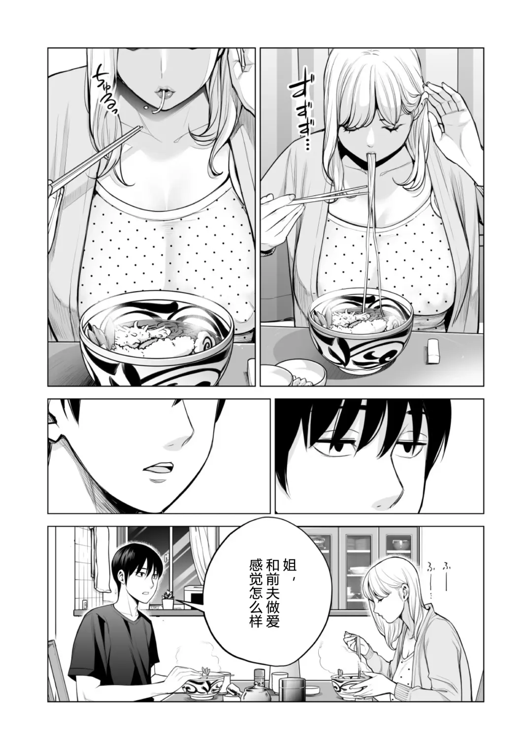 [Tsusauto] Nureane 2 ~ Kyonyuu no Ane to Iyarashii Koto o Shita Ato no Hanashi. Fhentai.net - Page 25