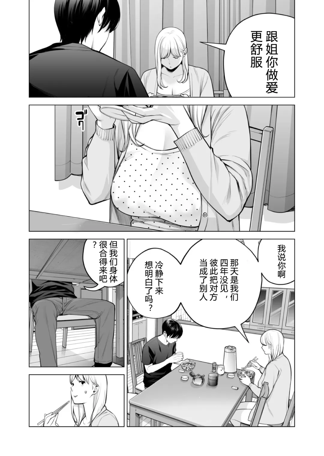 [Tsusauto] Nureane 2 ~ Kyonyuu no Ane to Iyarashii Koto o Shita Ato no Hanashi. Fhentai.net - Page 28