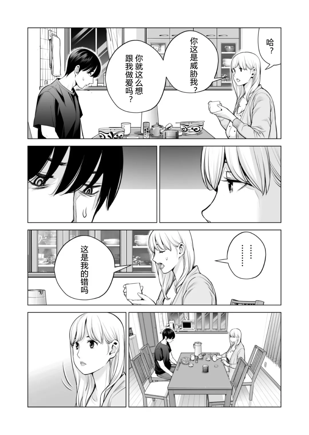 [Tsusauto] Nureane 2 ~ Kyonyuu no Ane to Iyarashii Koto o Shita Ato no Hanashi. Fhentai.net - Page 30