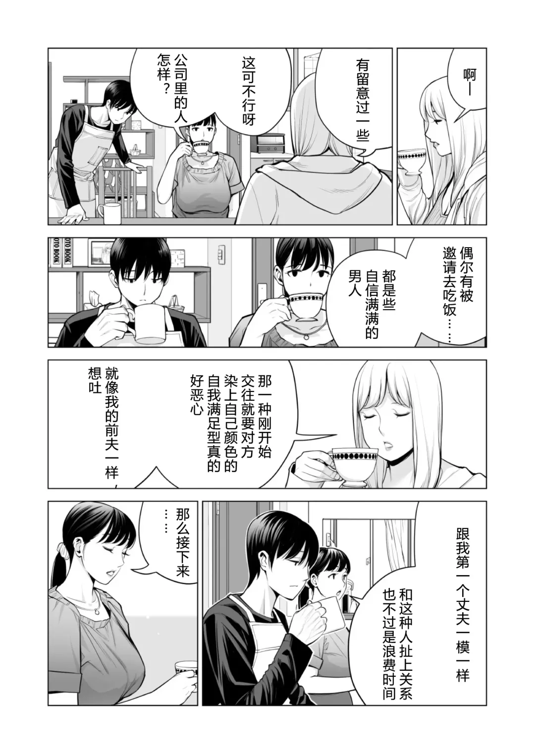 [Tsusauto] Nureane 2 ~ Kyonyuu no Ane to Iyarashii Koto o Shita Ato no Hanashi. Fhentai.net - Page 40