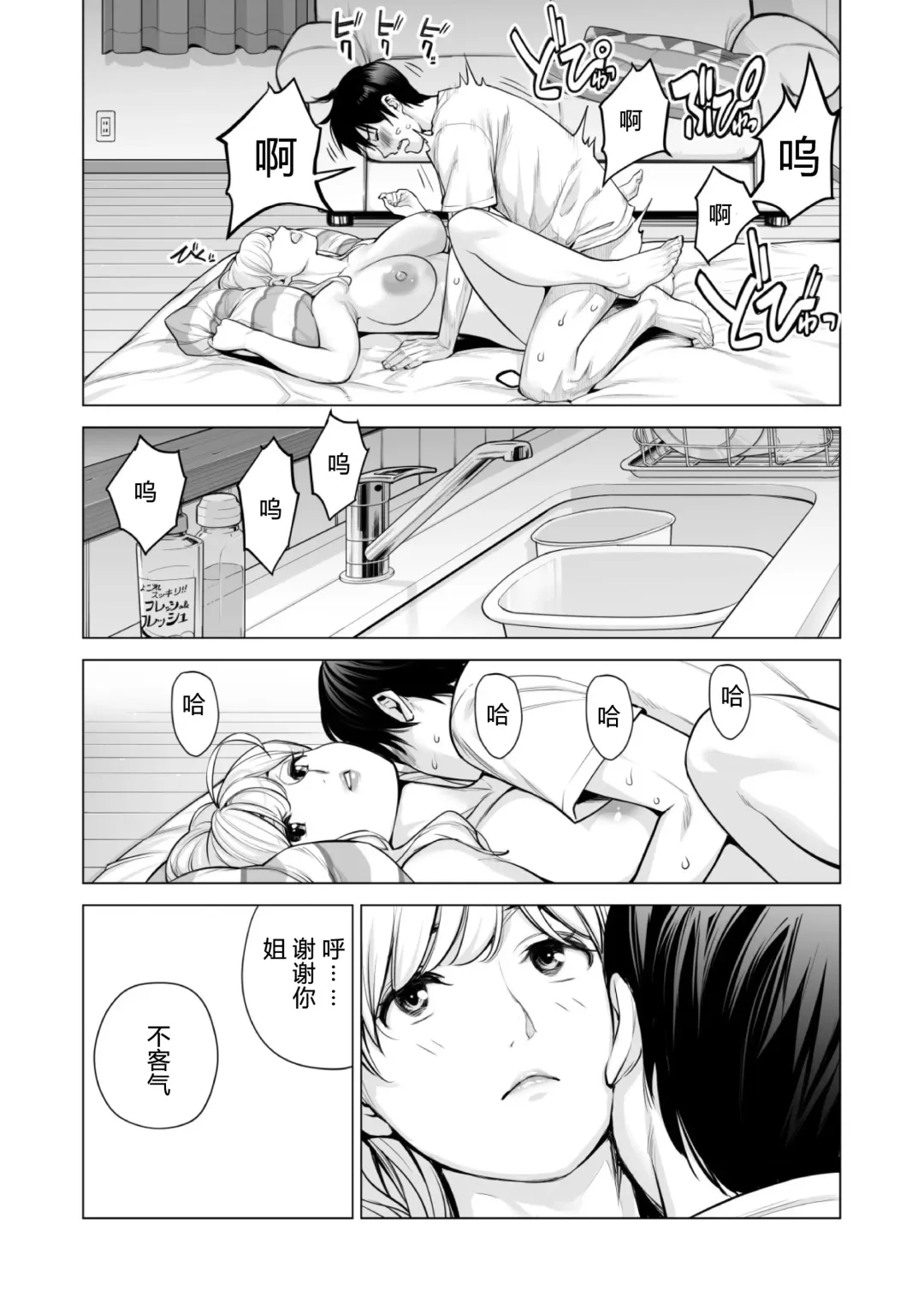 [Tsusauto] Nureane 2 ~ Kyonyuu no Ane to Iyarashii Koto o Shita Ato no Hanashi. Fhentai.net - Page 50