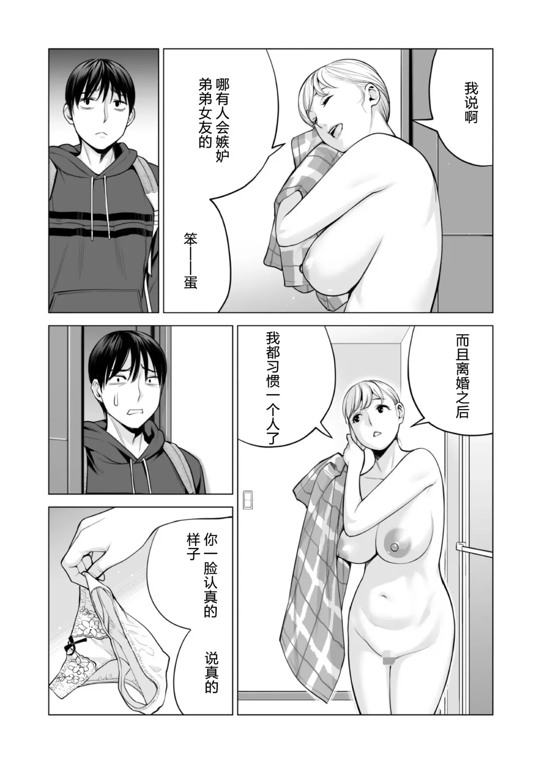 [Tsusauto] Nureane 2 ~ Kyonyuu no Ane to Iyarashii Koto o Shita Ato no Hanashi. Fhentai.net - Page 70