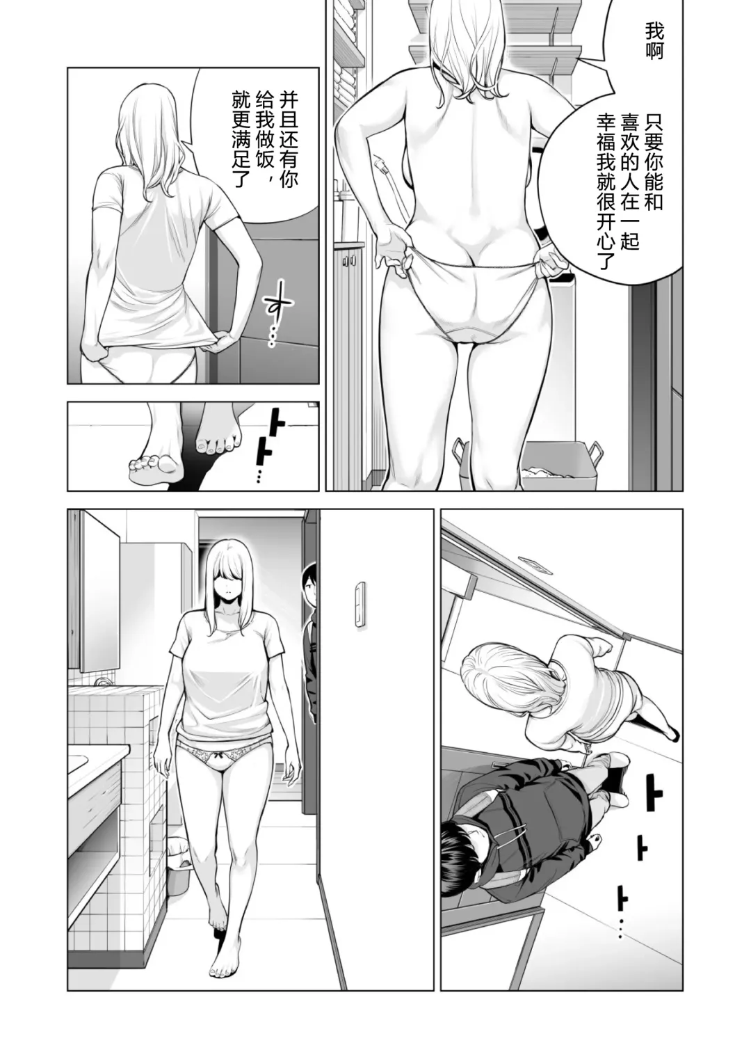 [Tsusauto] Nureane 2 ~ Kyonyuu no Ane to Iyarashii Koto o Shita Ato no Hanashi. Fhentai.net - Page 71