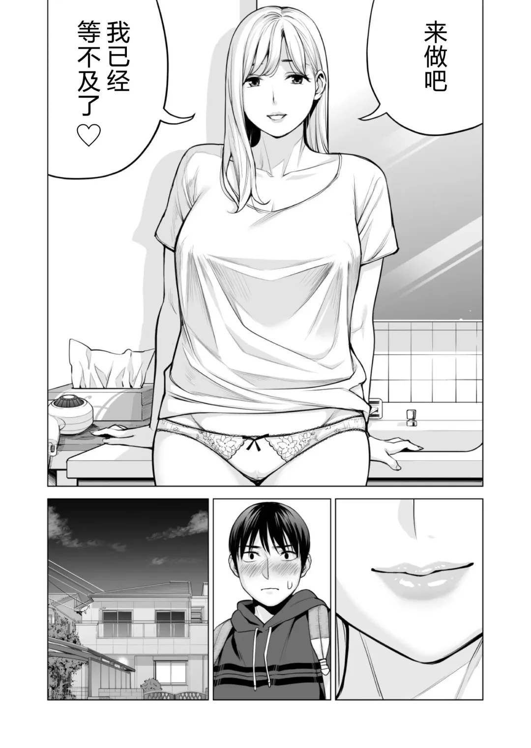 [Tsusauto] Nureane 2 ~ Kyonyuu no Ane to Iyarashii Koto o Shita Ato no Hanashi. Fhentai.net - Page 73