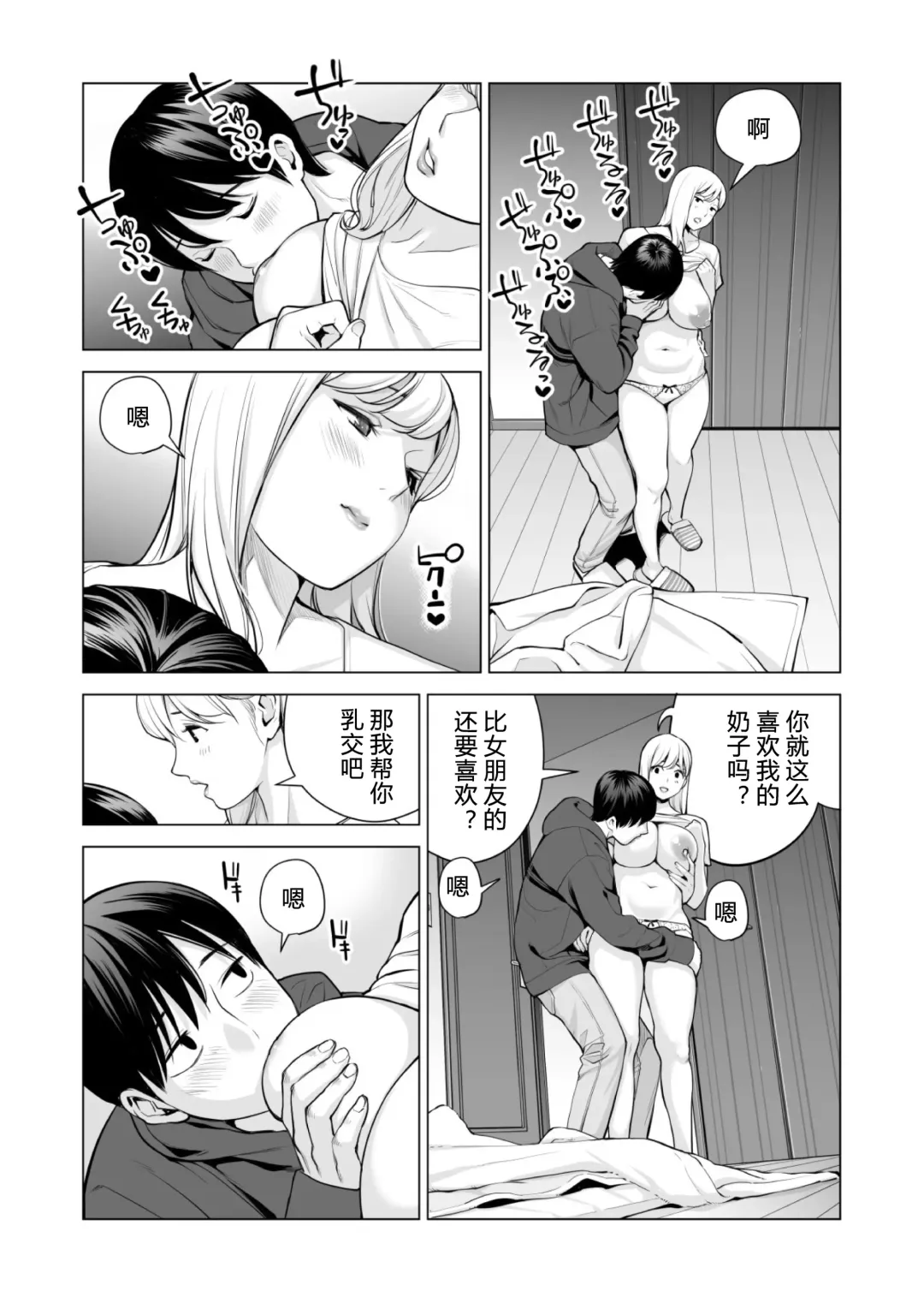 [Tsusauto] Nureane 2 ~ Kyonyuu no Ane to Iyarashii Koto o Shita Ato no Hanashi. Fhentai.net - Page 75