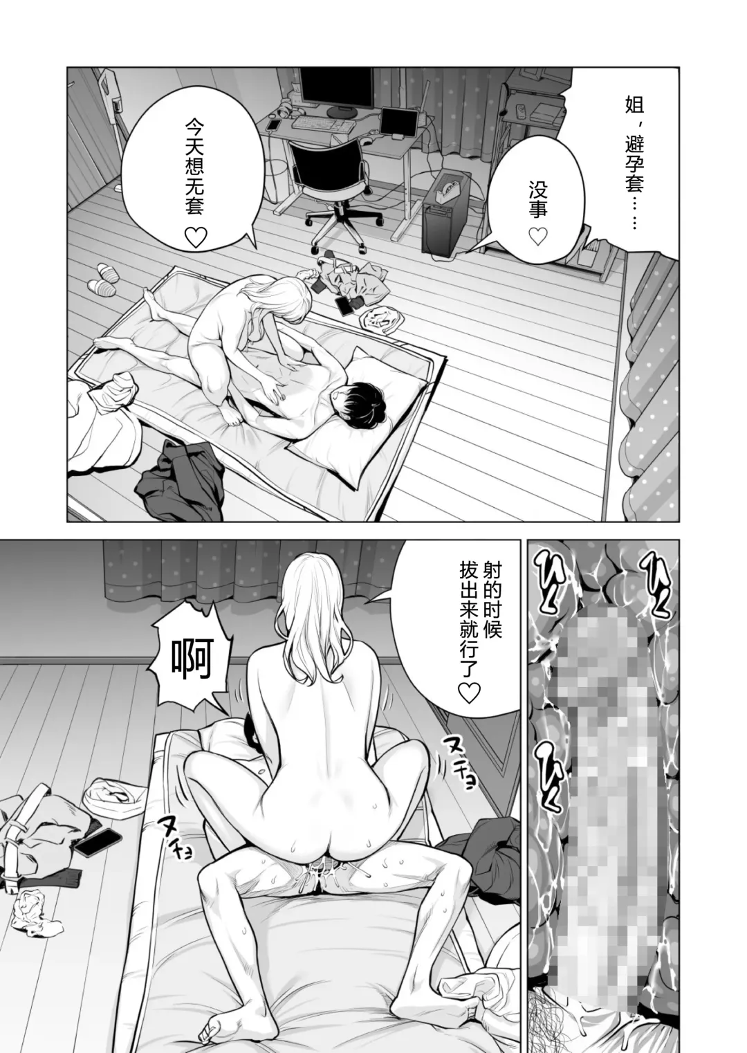 [Tsusauto] Nureane 2 ~ Kyonyuu no Ane to Iyarashii Koto o Shita Ato no Hanashi. Fhentai.net - Page 83