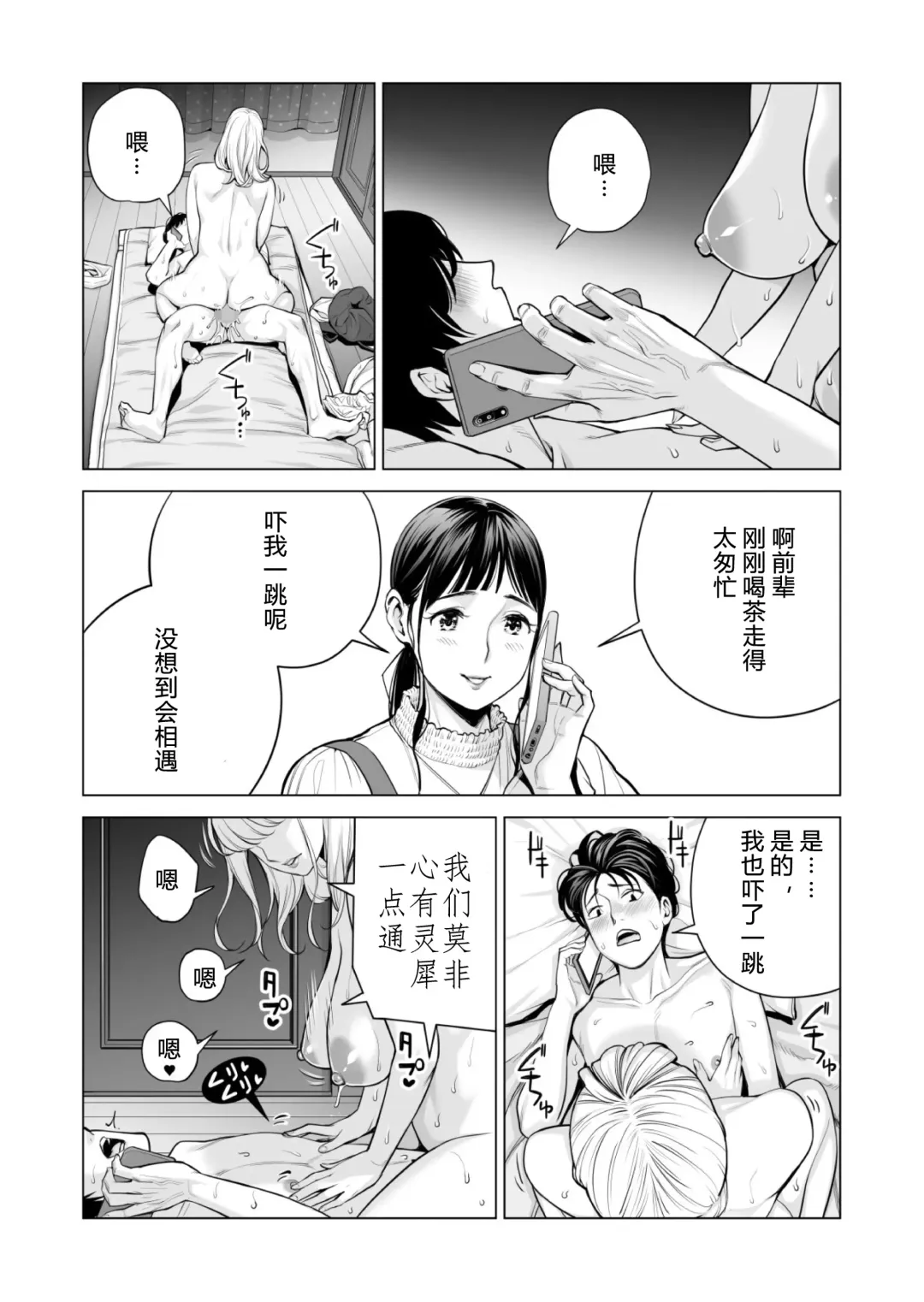 [Tsusauto] Nureane 2 ~ Kyonyuu no Ane to Iyarashii Koto o Shita Ato no Hanashi. Fhentai.net - Page 89