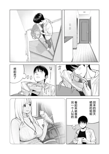 [Tsusauto] Nureane 2 ~ Kyonyuu no Ane to Iyarashii Koto o Shita Ato no Hanashi. Fhentai.net - Page 21