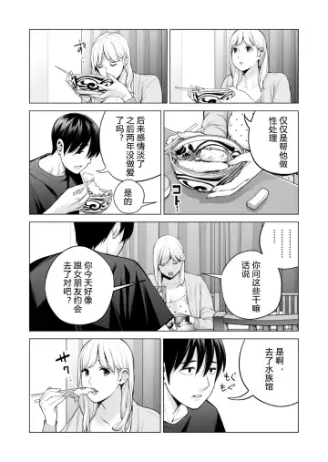 [Tsusauto] Nureane 2 ~ Kyonyuu no Ane to Iyarashii Koto o Shita Ato no Hanashi. Fhentai.net - Page 26