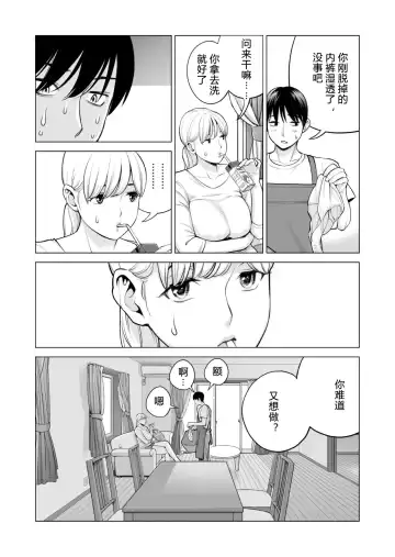 [Tsusauto] Nureane 2 ~ Kyonyuu no Ane to Iyarashii Koto o Shita Ato no Hanashi. Fhentai.net - Page 43