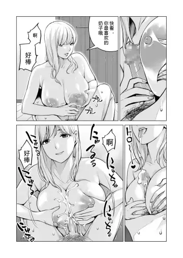 [Tsusauto] Nureane 2 ~ Kyonyuu no Ane to Iyarashii Koto o Shita Ato no Hanashi. Fhentai.net - Page 77