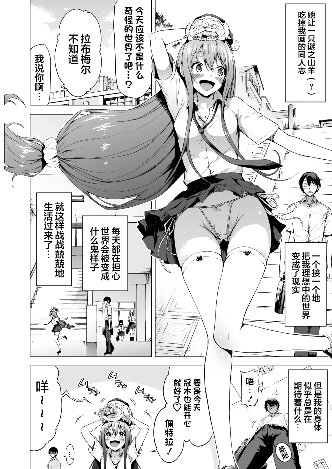 [Akatsuki Myuuto] ラブメア番外編1（ぶつかったら膣出し射精）～ラッキーセックスの世界～ Fhentai - Page 3