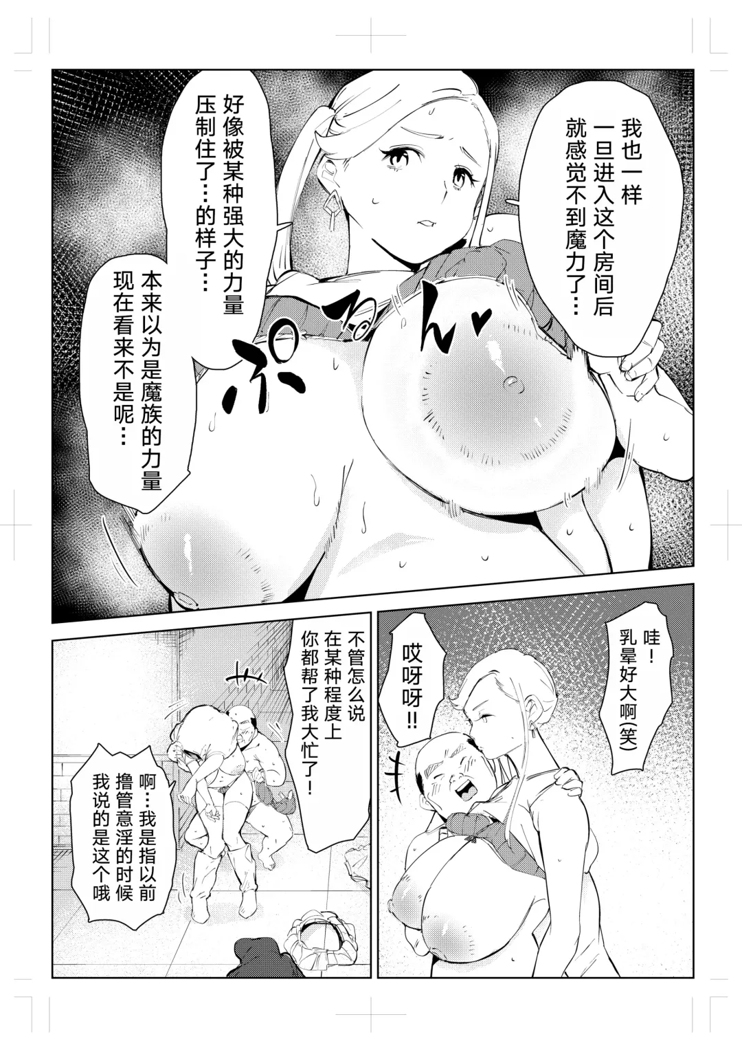 40-sai no Mahoutsukai 0 Fhentai - Page 85