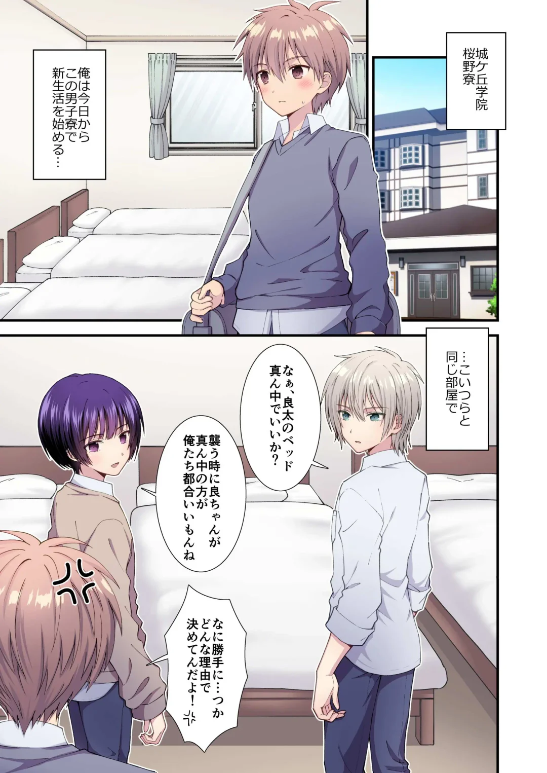 [Ri.] Nagasare 3P Danshi Ryou 1 Fhentai.net - Page 2