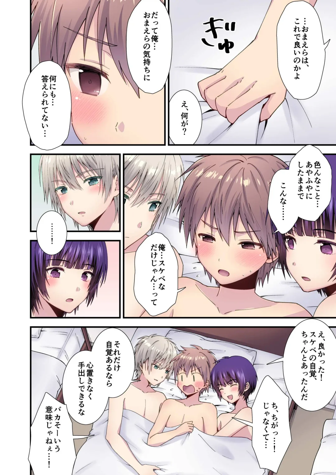 [Ri.] Nagasare 3P Danshi Ryou 1 Fhentai.net - Page 23