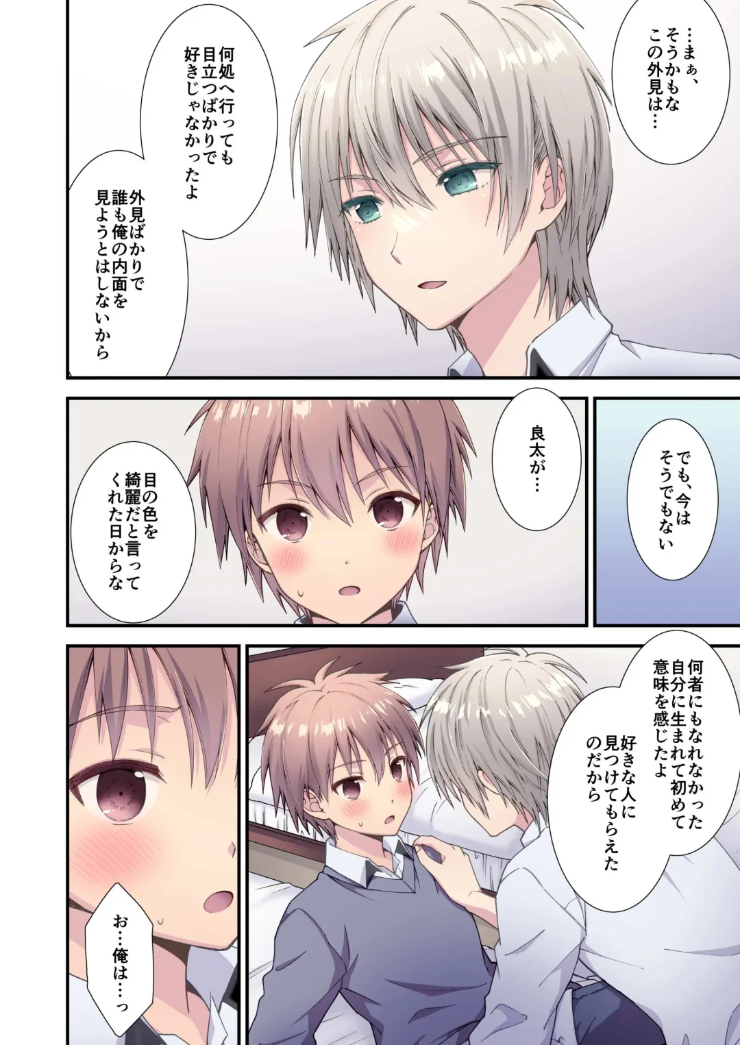 [Ri.] Nagasare 3P Danshi Ryou 1 Fhentai.net - Page 5