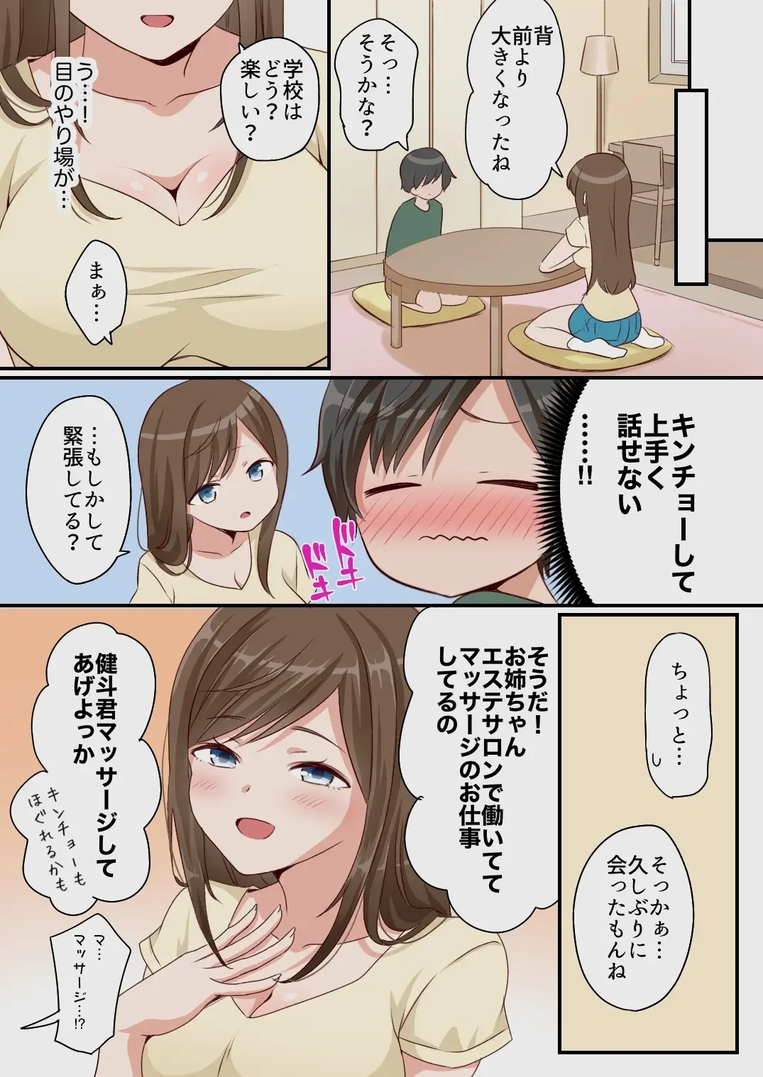 [Momono Pepe] Itoko no Onee-chan ni Ecchi na Massage o Sareru Hanashi Fhentai - Page 3