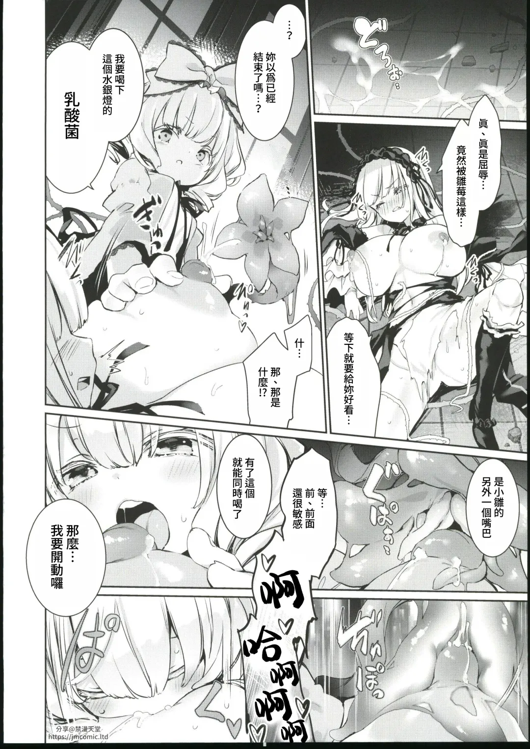 [Tousen] Ginnyuugari Fhentai - Page 15