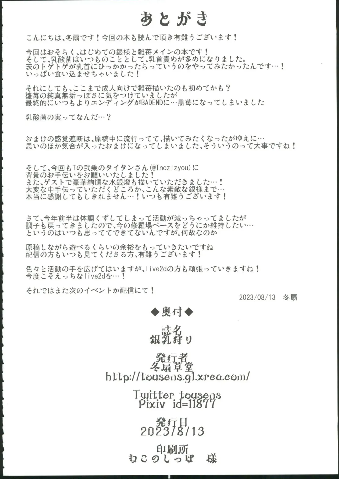 [Tousen] Ginnyuugari Fhentai - Page 29