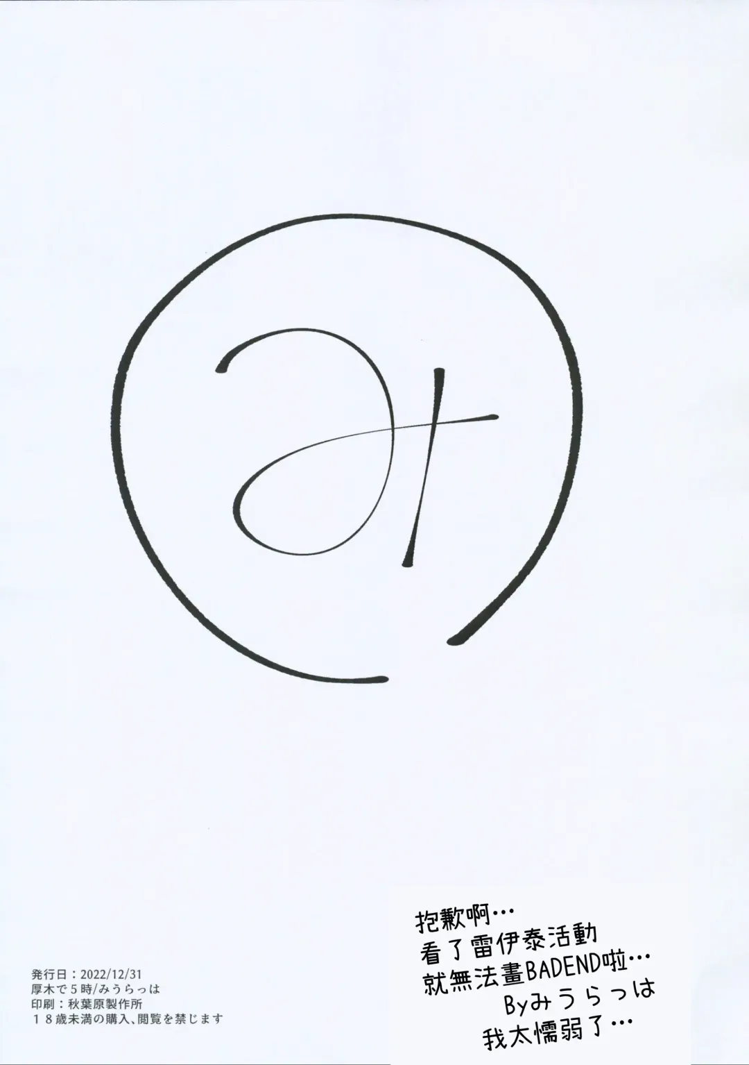 [Murlachrot] Hakudaku ni Ochiru Kaku + C101 Kaijou Gentei Omakebon Hakudaku ni Ochiru Kaku / After Fhentai - Page 34