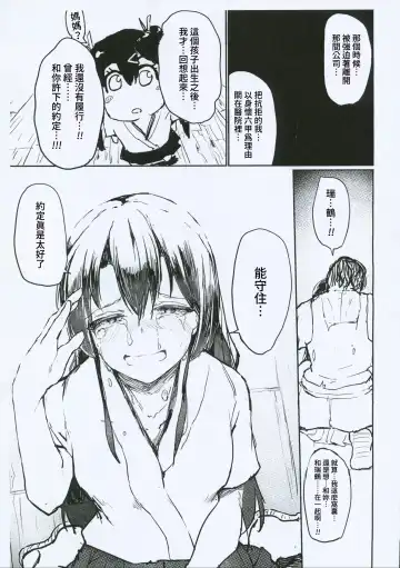 [Murlachrot] Hakudaku ni Ochiru Kaku + C101 Kaijou Gentei Omakebon Hakudaku ni Ochiru Kaku / After Fhentai.net - Page 33