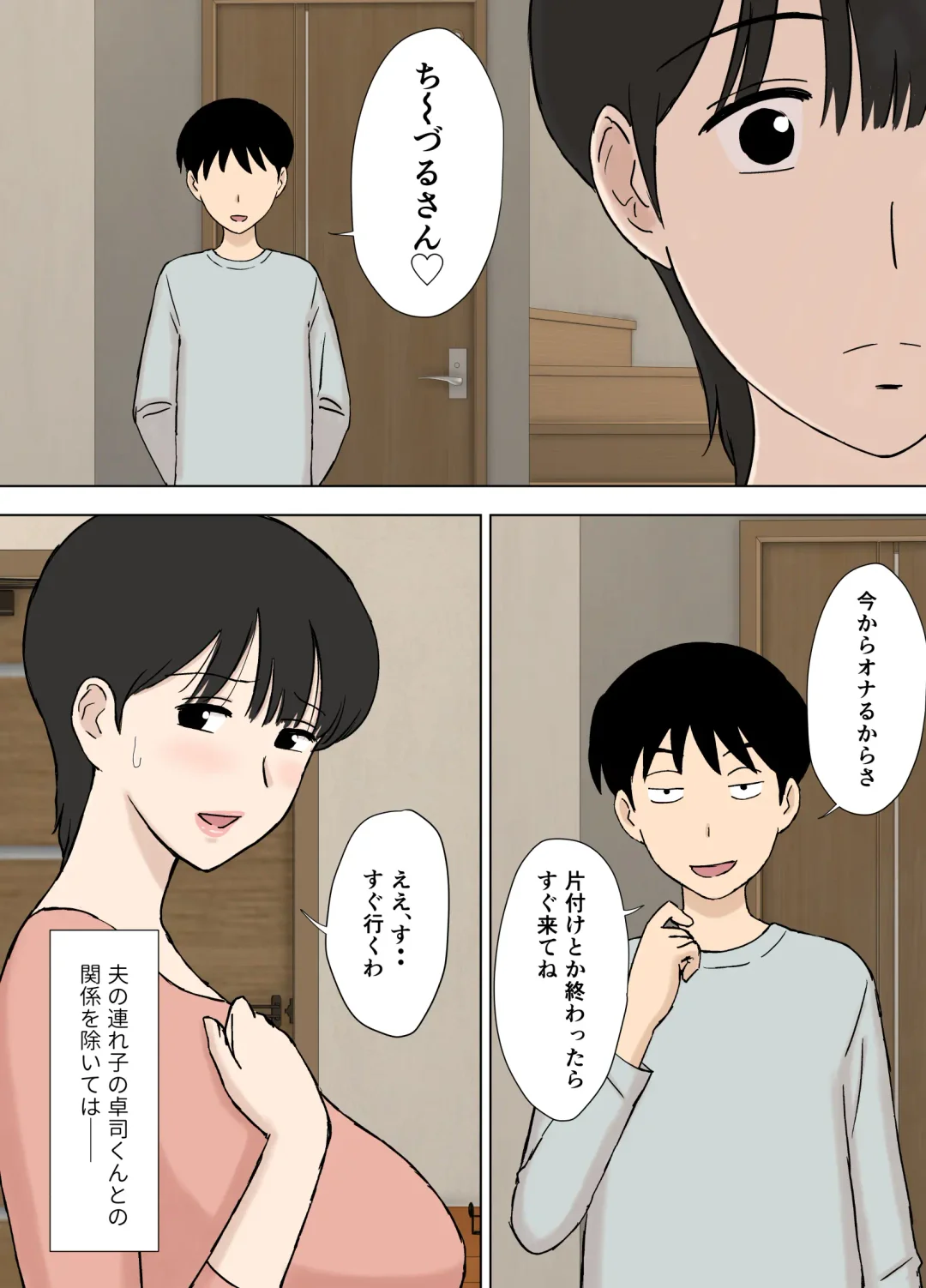 [Urakan] Juujun  Mama no Chizuru-san to  Otto no Tsurego Fhentai - Page 6