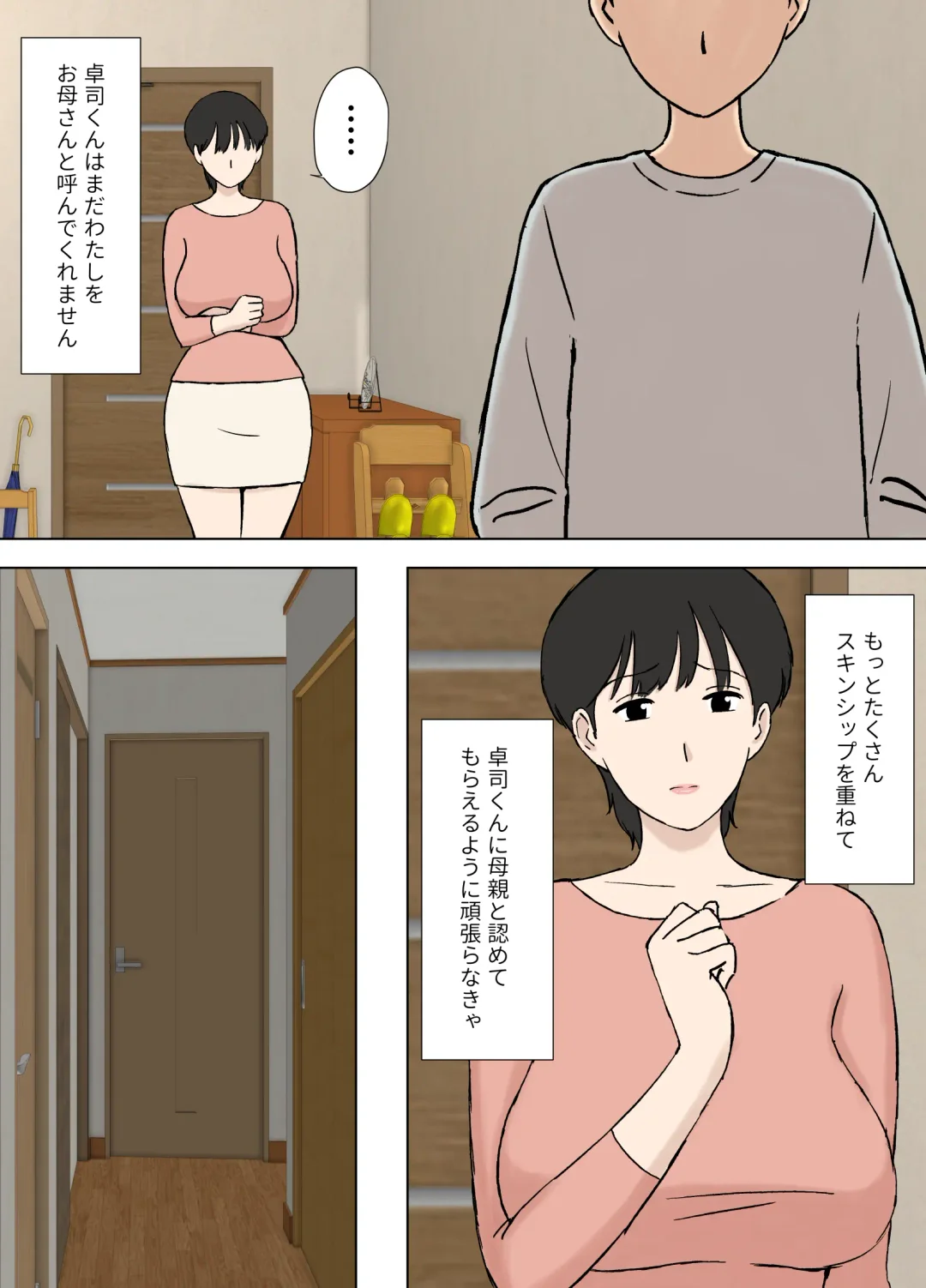 [Urakan] Juujun  Mama no Chizuru-san to  Otto no Tsurego Fhentai - Page 7