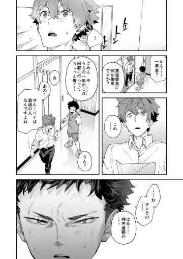 [Takamiya] Seishun Radio Station!!! Akina-kun wa Nakanaori ga Shitai Fhentai.net - Page 18