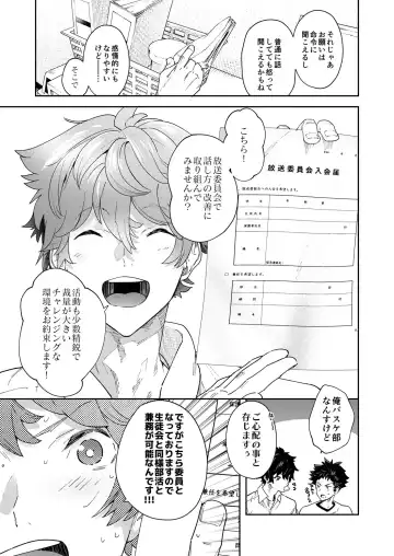 [Takamiya] Seishun Radio Station!!! Akina-kun wa Nakanaori ga Shitai Fhentai.net - Page 67