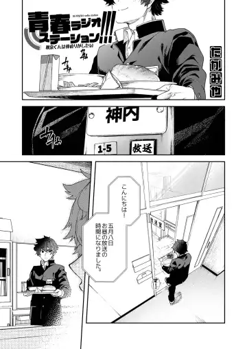 [Takamiya] Seishun Radio Station!!! Akina-kun wa Nakanaori ga Shitai Fhentai.net - Page 7