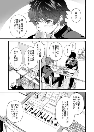 [Takamiya] Seishun Radio Station!!! Akina-kun wa Nakanaori ga Shitai Fhentai.net - Page 9