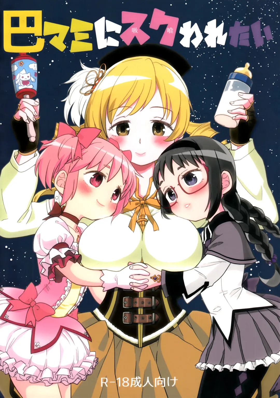 Read [Ayane] Iwant to be Saved by Tomoe Mami | Tomoe Mami ni Sukuwaretai - Fhentai.net