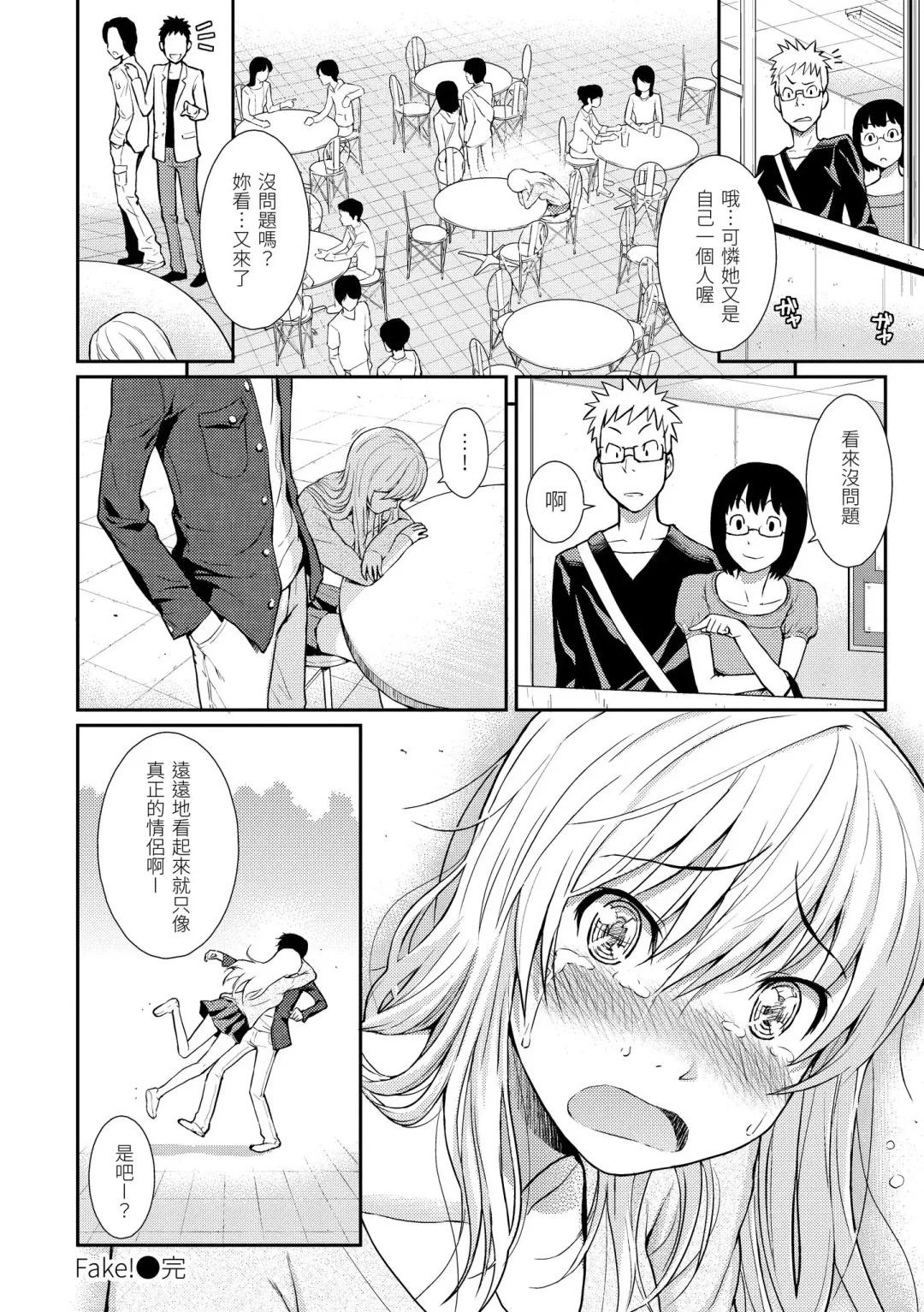 [Homunculus] Hajirai Break | 破‧廉恥 Fhentai.net - Page 142