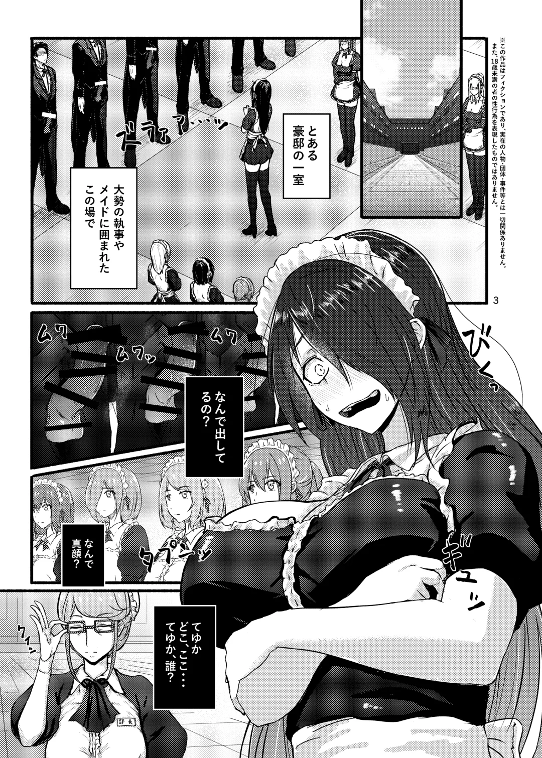 [Kouraomoteko] Futsuu no Inkya no JK Datta kedo, Maid ni Sarete, Makasare Haramasare Shussan Saserarete Bitch ni Naremashita! Fhentai.net - Page 3