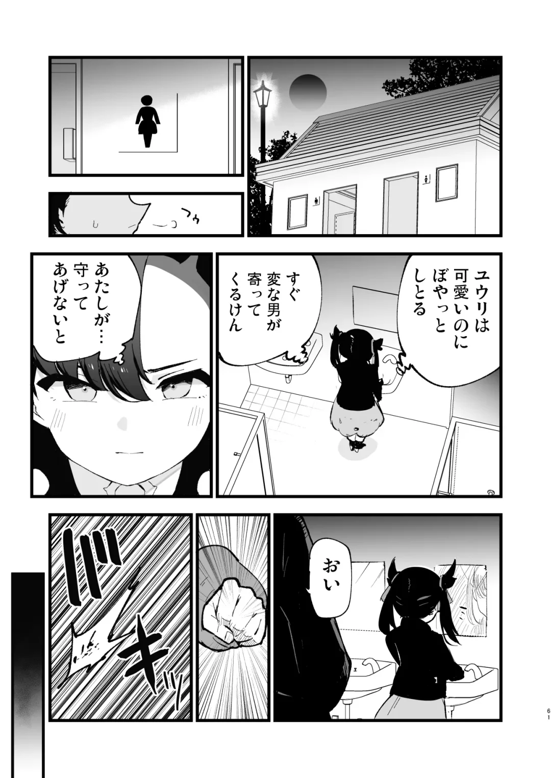 [Miya9] Haiboku Yuuri-chan + Marie-chan Soushuuhen Fhentai.net - Page 61