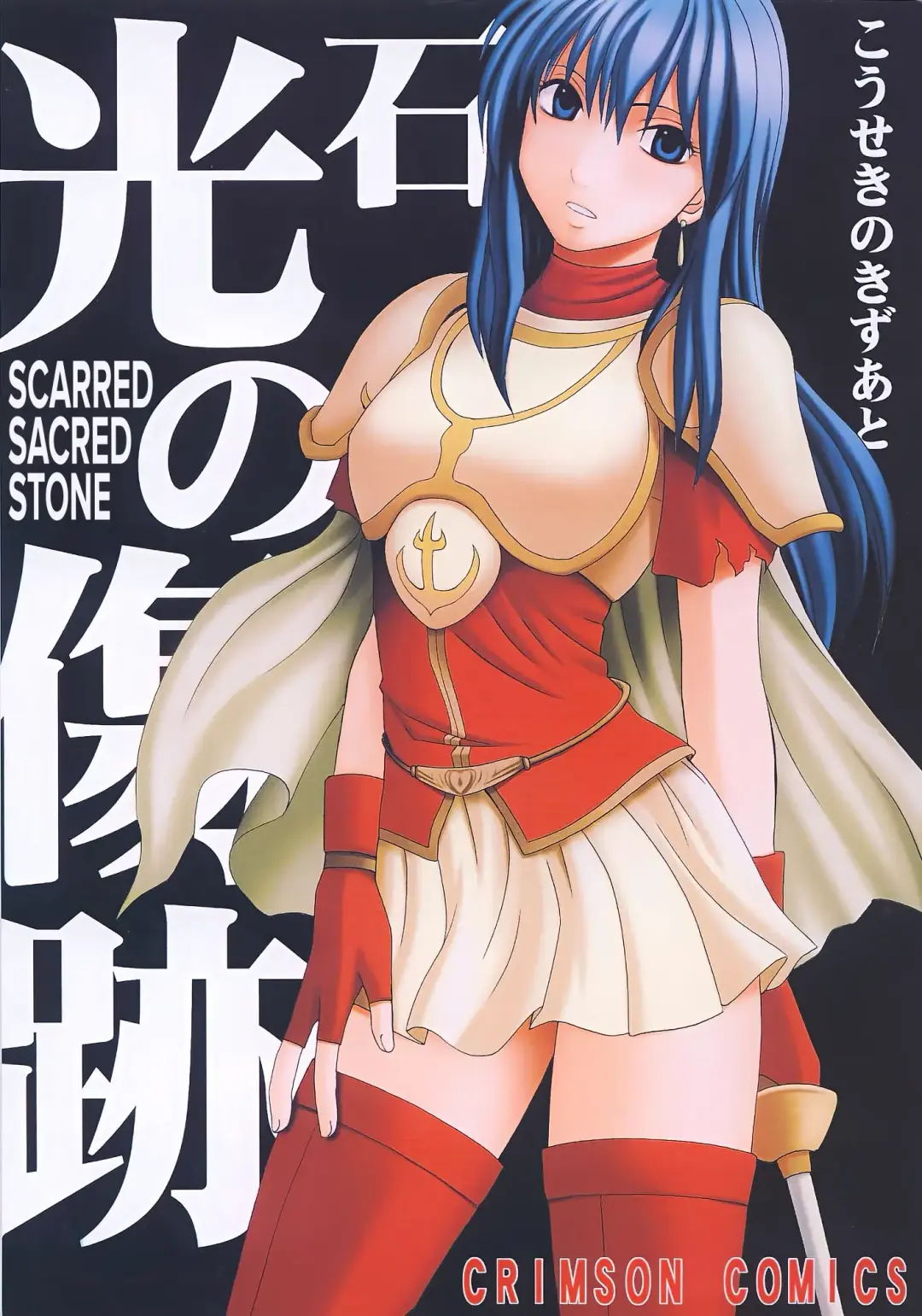 Read [Crimson] Kouseki no Kizuato | Scarred Sacred Stone - Fhentai.net