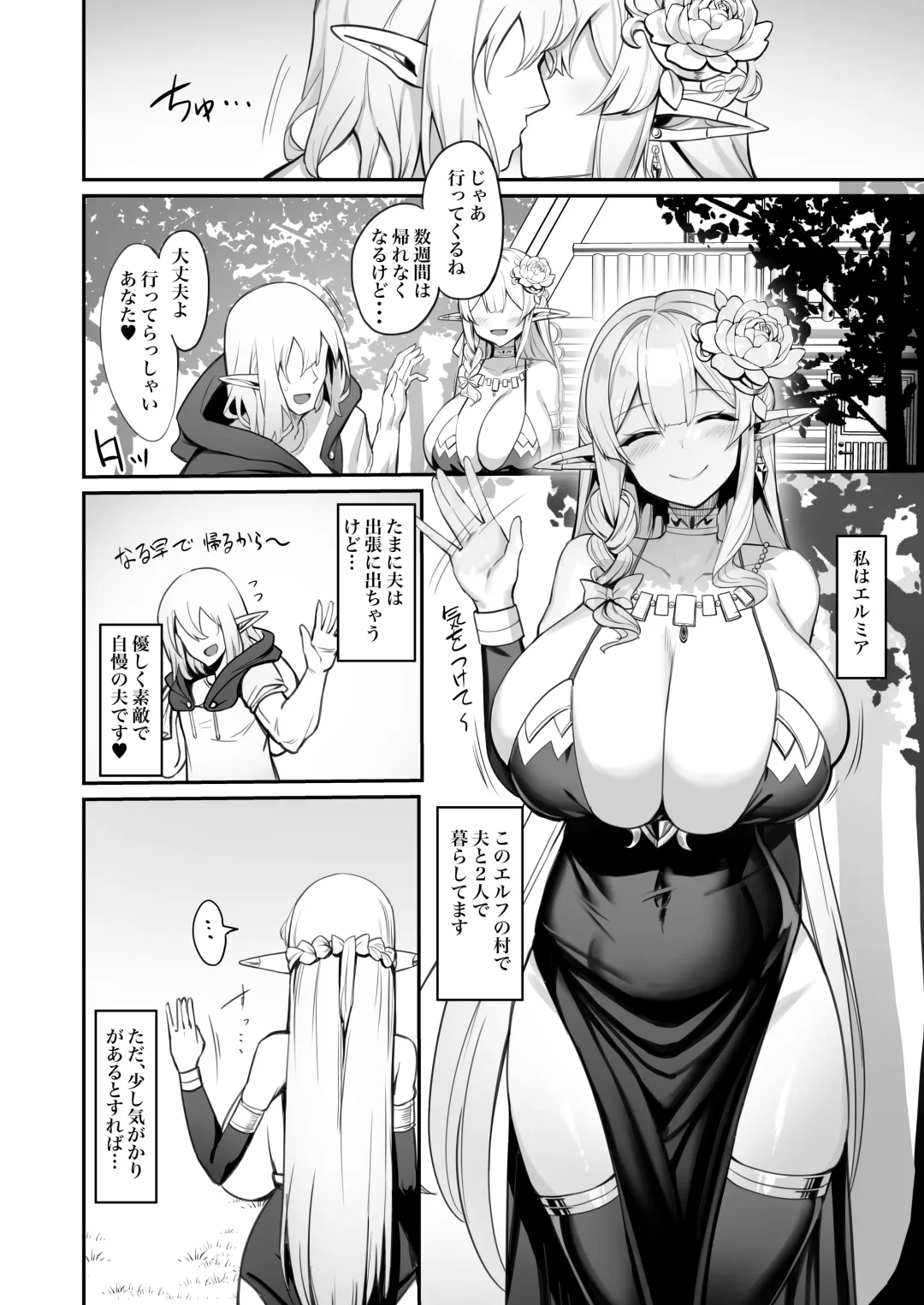 [Kirome] Hitozuma Elf wa  Yokkyuu Fuman Fhentai - Page 4