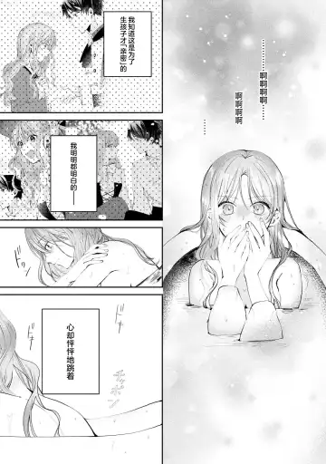 "kikai ningyo" to yayu sa reru dannasama ga aisaika ni naru made ​| 侯爵大人被戏称『机器人』直到变成模范丈夫 Fhentai.net - Page 21