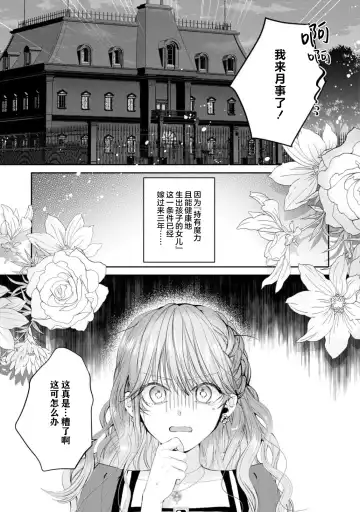 "kikai ningyo" to yayu sa reru dannasama ga aisaika ni naru made ​| 侯爵大人被戏称『机器人』直到变成模范丈夫 Fhentai.net - Page 5