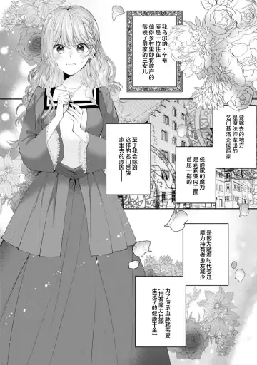 "kikai ningyo" to yayu sa reru dannasama ga aisaika ni naru made ​| 侯爵大人被戏称『机器人』直到变成模范丈夫 Fhentai.net - Page 6