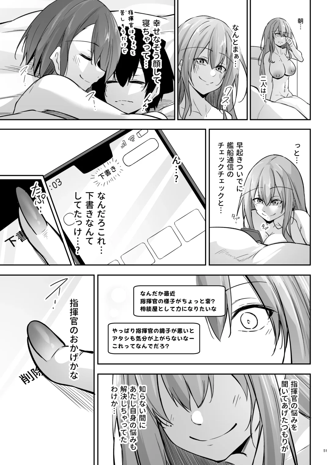 [Oriue Wato] Atsuatsu Oyanami Soudanshitsu - Ouyou-hen - Fhentai.net - Page 50