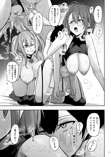 [Oriue Wato] Atsuatsu Oyanami Soudanshitsu - Ouyou-hen - Fhentai.net - Page 34