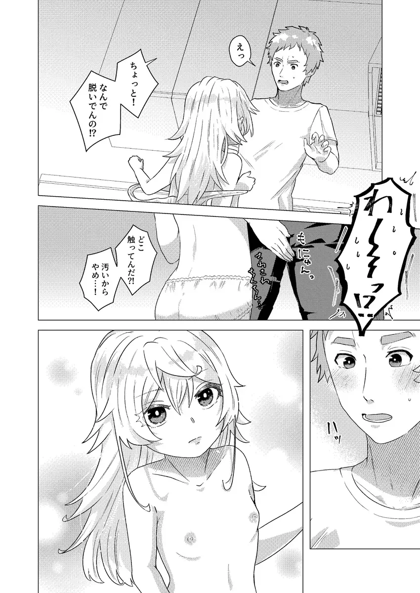 [Toyonaga Emori] Sandome wa Hanasanai Fhentai - Page 15